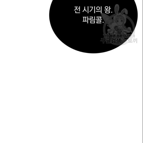 이블헌터 40화 - 웹툰 이미지 94