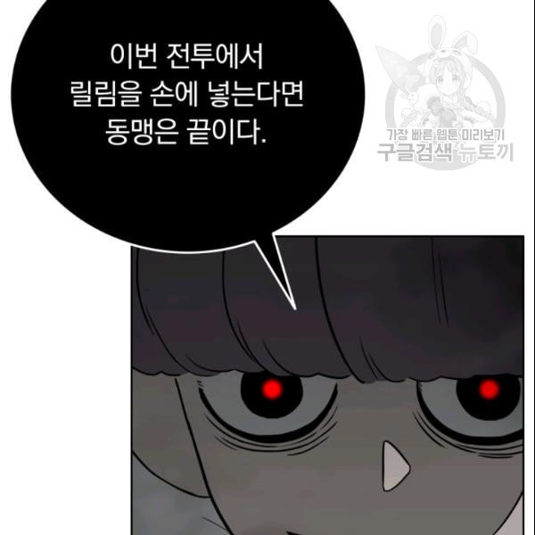 이블헌터 40화 - 웹툰 이미지 99