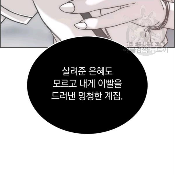 이블헌터 40화 - 웹툰 이미지 104