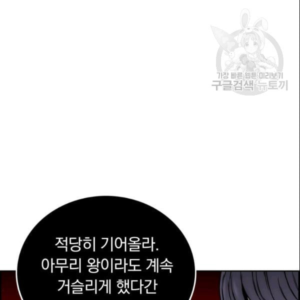 이블헌터 40화 - 웹툰 이미지 109