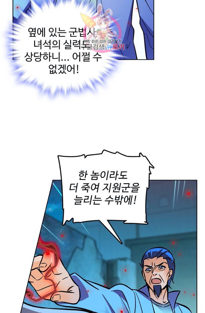 전직법사 310화 - 웹툰 이미지 29