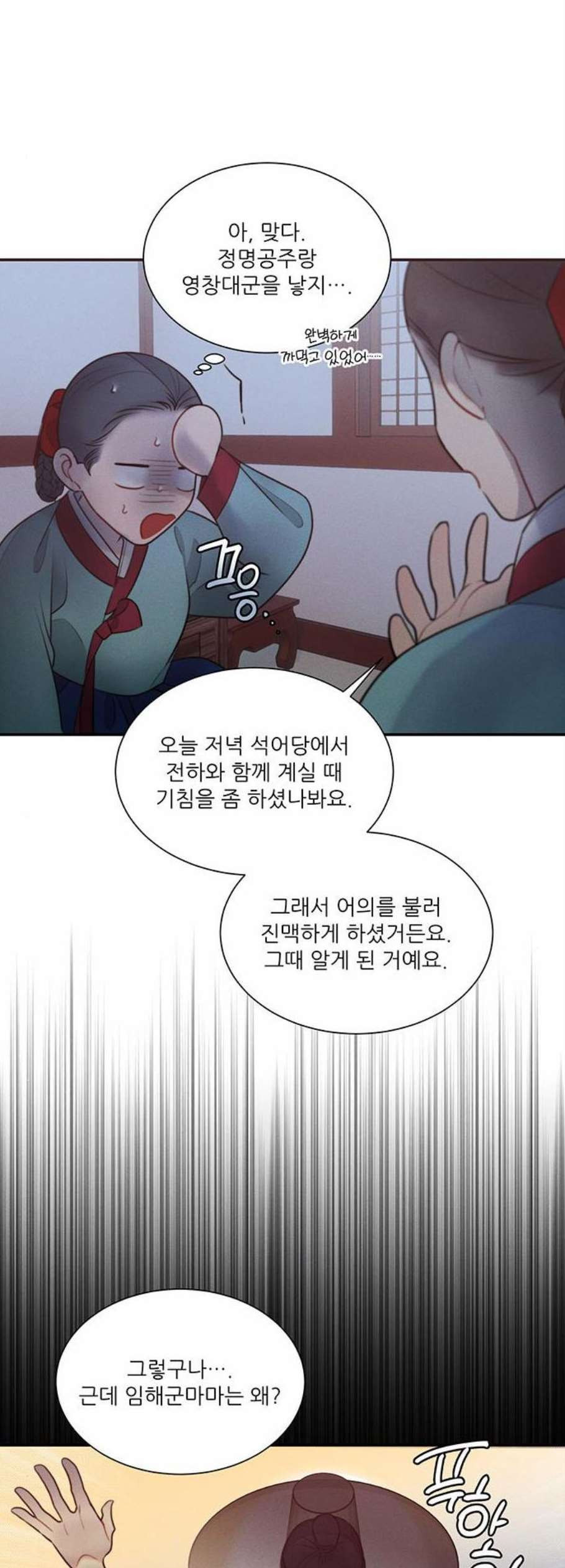 광해의 연인 28화 - 웹툰 이미지 24