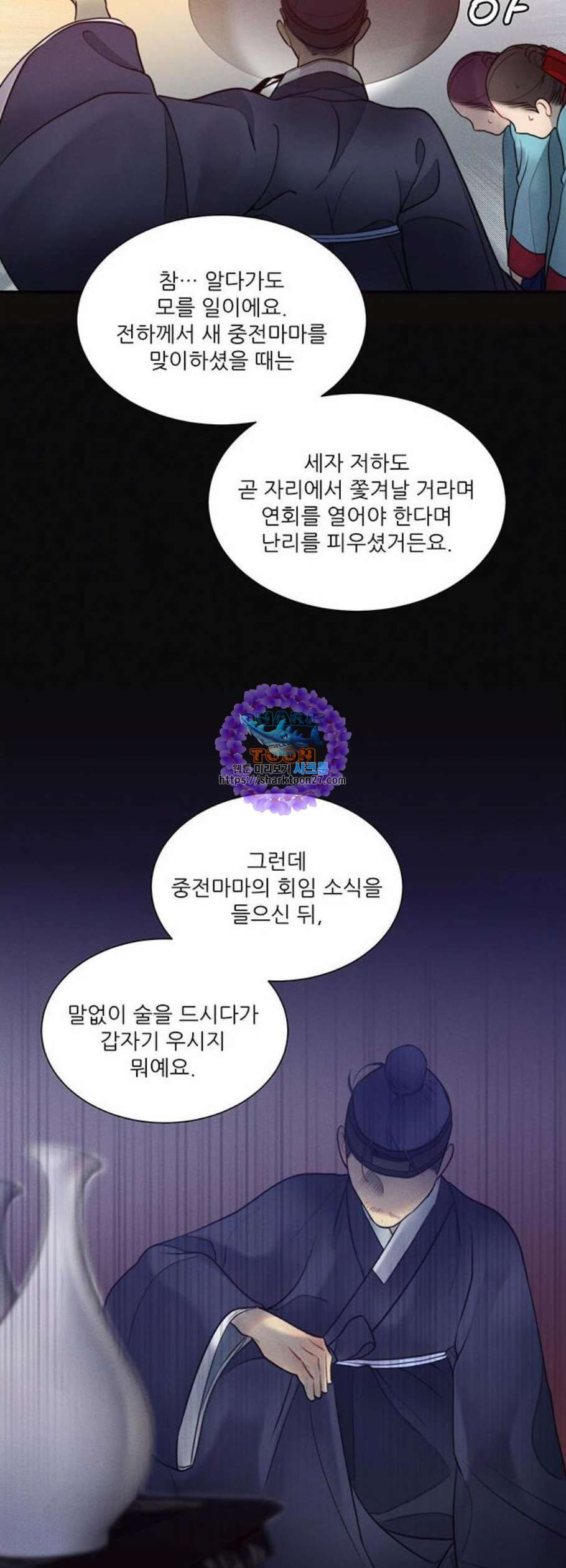 광해의 연인 28화 - 웹툰 이미지 25