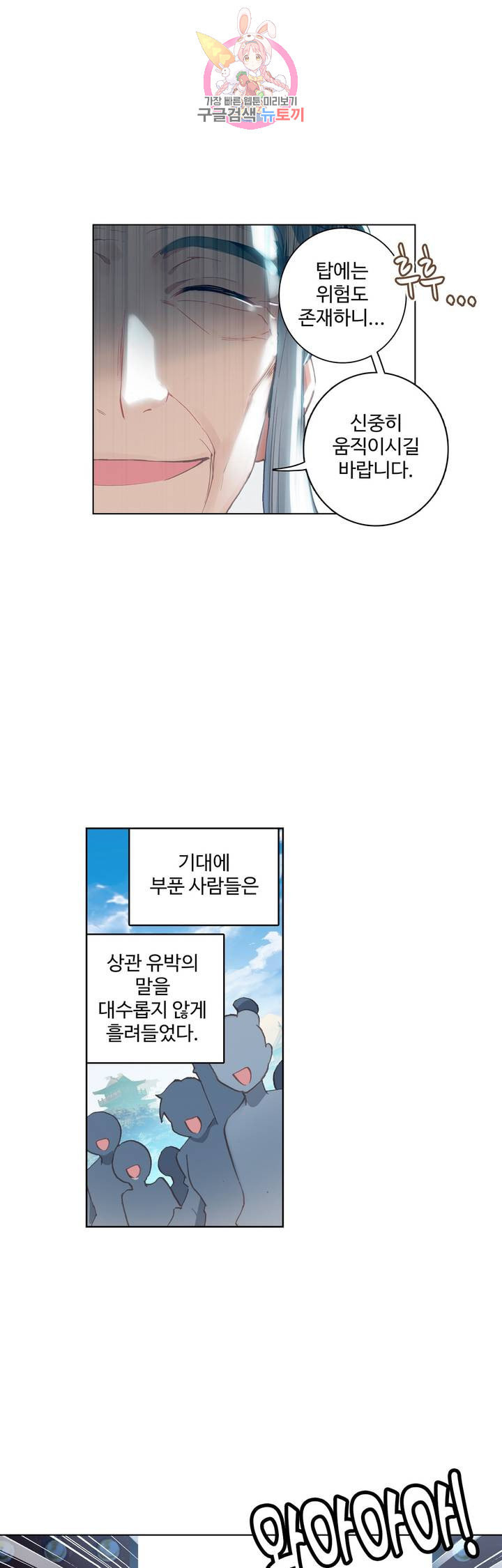 원존 용의 비상 82화 - 웹툰 이미지 7