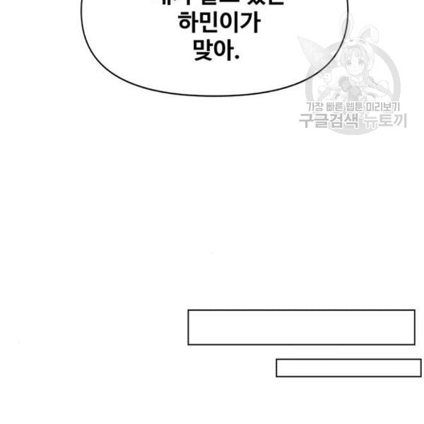 청춘 블라썸 33화 - 웹툰 이미지 79