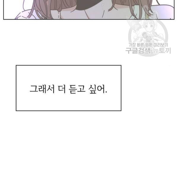 청춘 블라썸 33화 - 웹툰 이미지 101