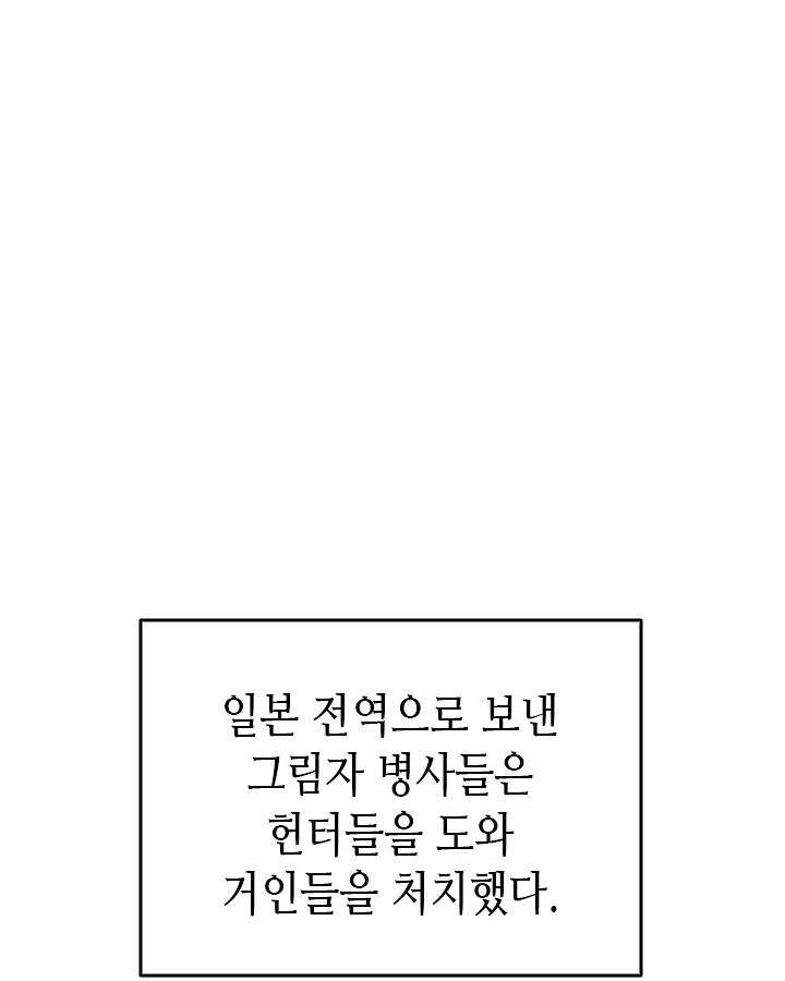 나 혼자만 레벨업 135화 - 웹툰 이미지 48