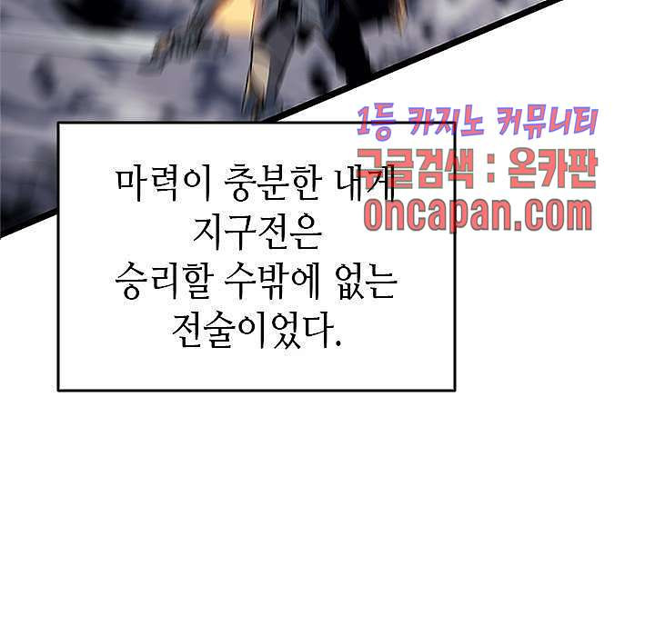 나 혼자만 레벨업 135화 - 웹툰 이미지 51