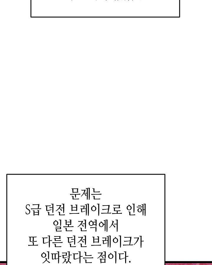 나 혼자만 레벨업 135화 - 웹툰 이미지 55