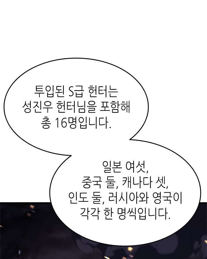 나 혼자만 레벨업 135화 - 웹툰 이미지 72