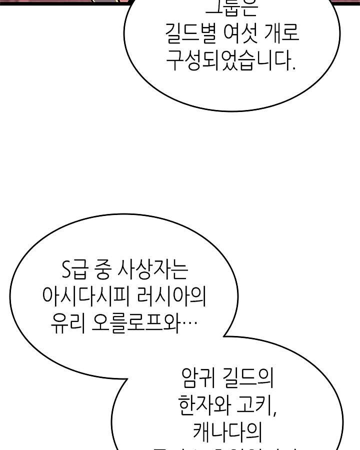 나 혼자만 레벨업 135화 - 웹툰 이미지 74