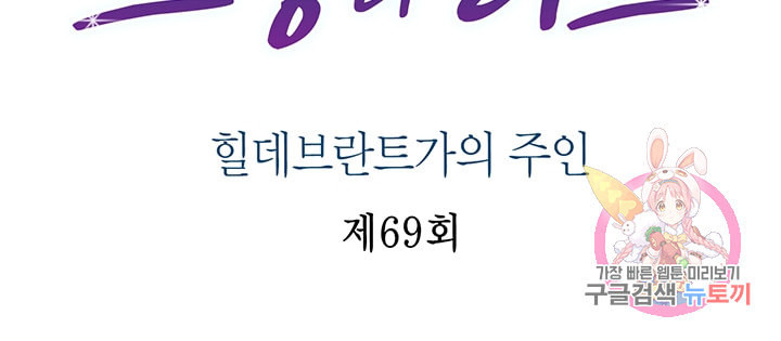 브링 더 러브 69화 - 웹툰 이미지 2