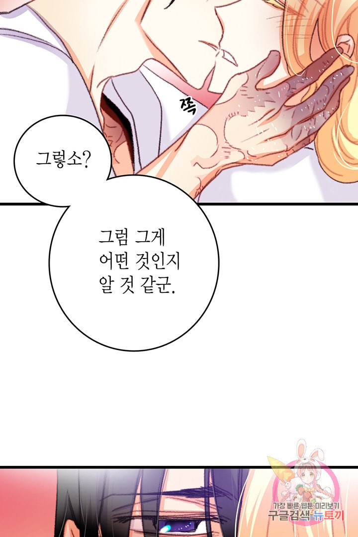 브링 더 러브 69화 - 웹툰 이미지 60