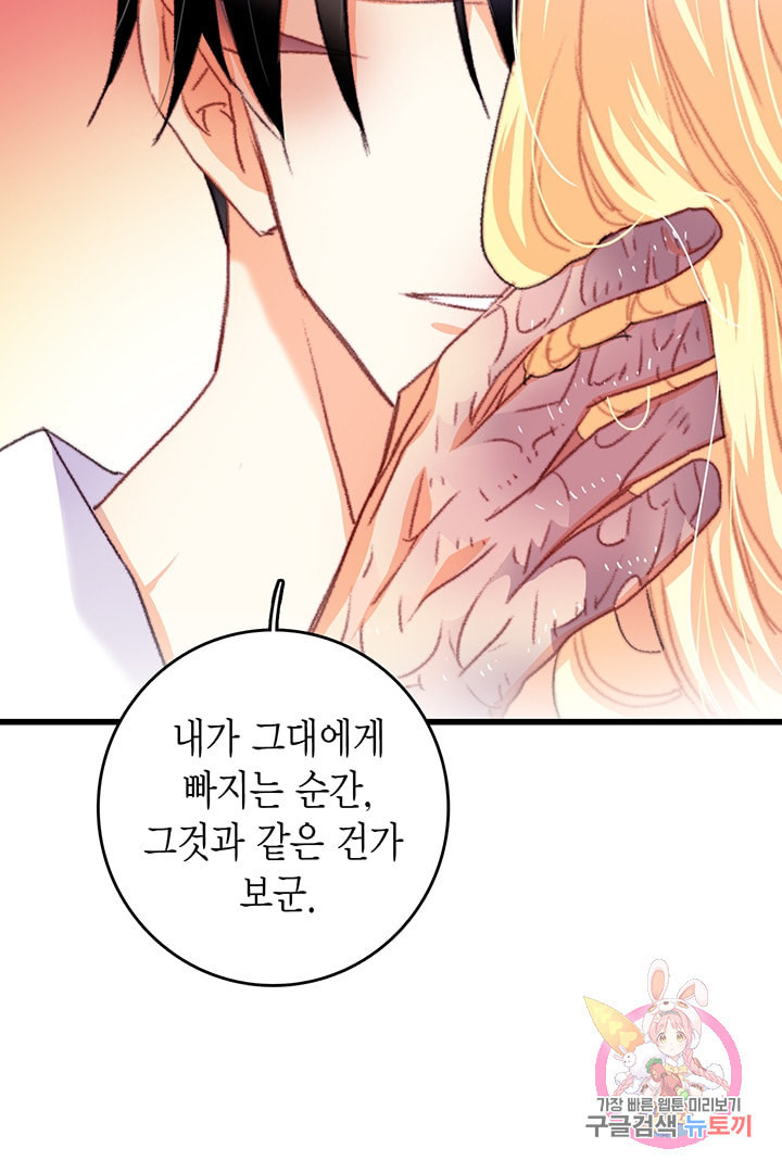 브링 더 러브 69화 - 웹툰 이미지 61