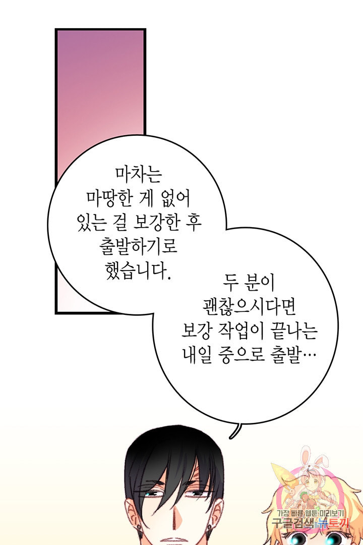 브링 더 러브 69화 - 웹툰 이미지 70