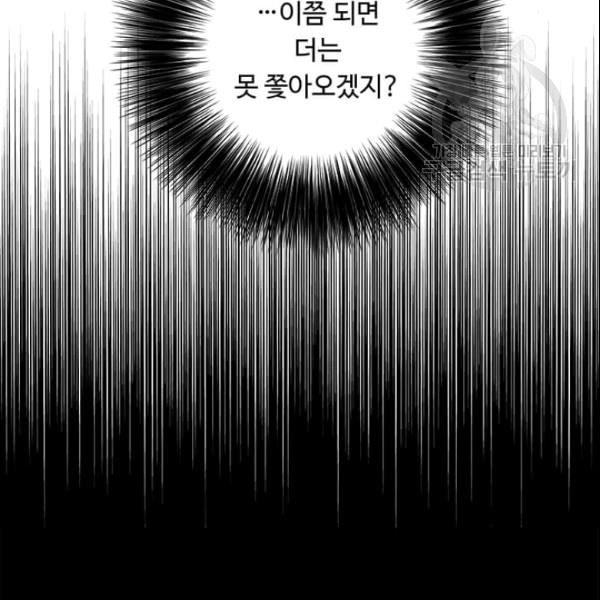 나 혼자 소설 속 망나니 35화 - 웹툰 이미지 19