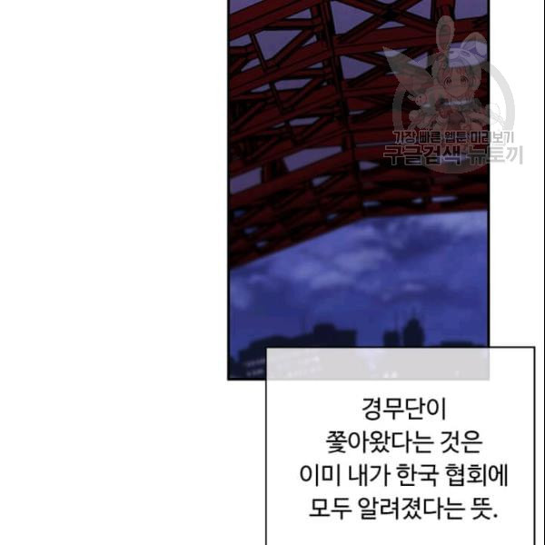 나 혼자 소설 속 망나니 35화 - 웹툰 이미지 48