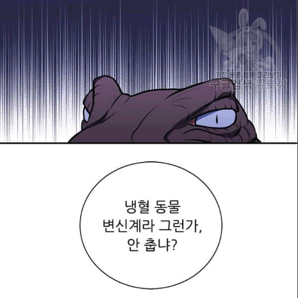 나 혼자 소설 속 망나니 35화 - 웹툰 이미지 51