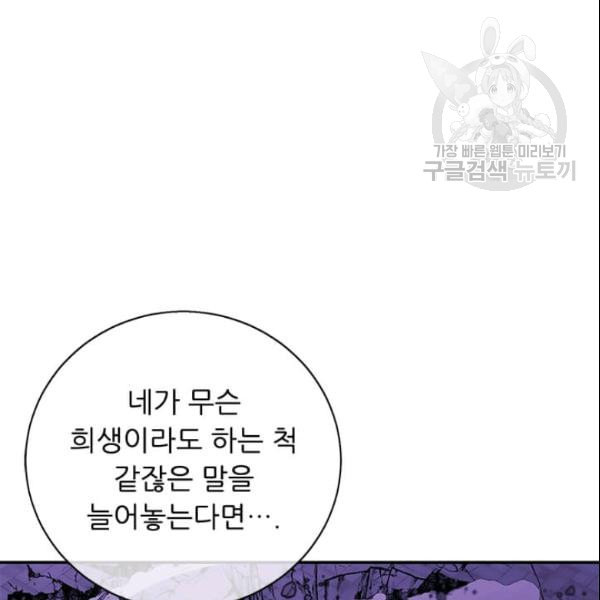 나 혼자 소설 속 망나니 35화 - 웹툰 이미지 119