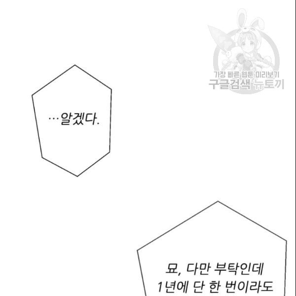 나 혼자 소설 속 망나니 35화 - 웹툰 이미지 123