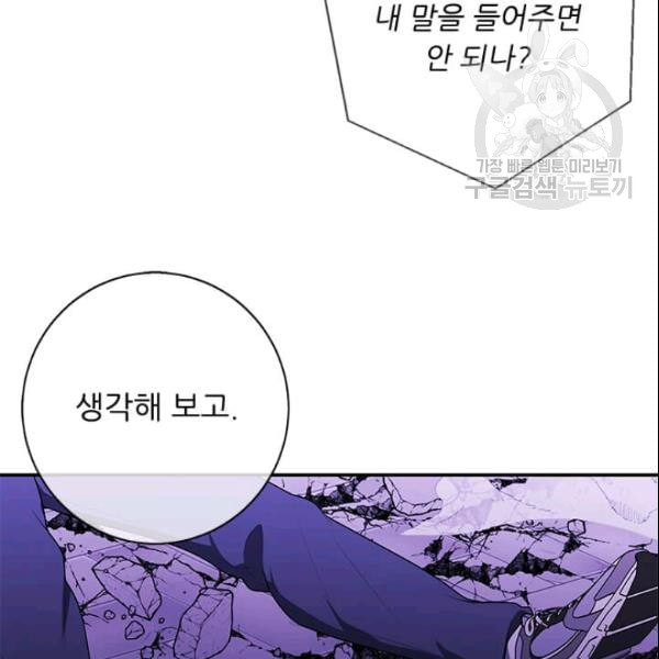 나 혼자 소설 속 망나니 35화 - 웹툰 이미지 124