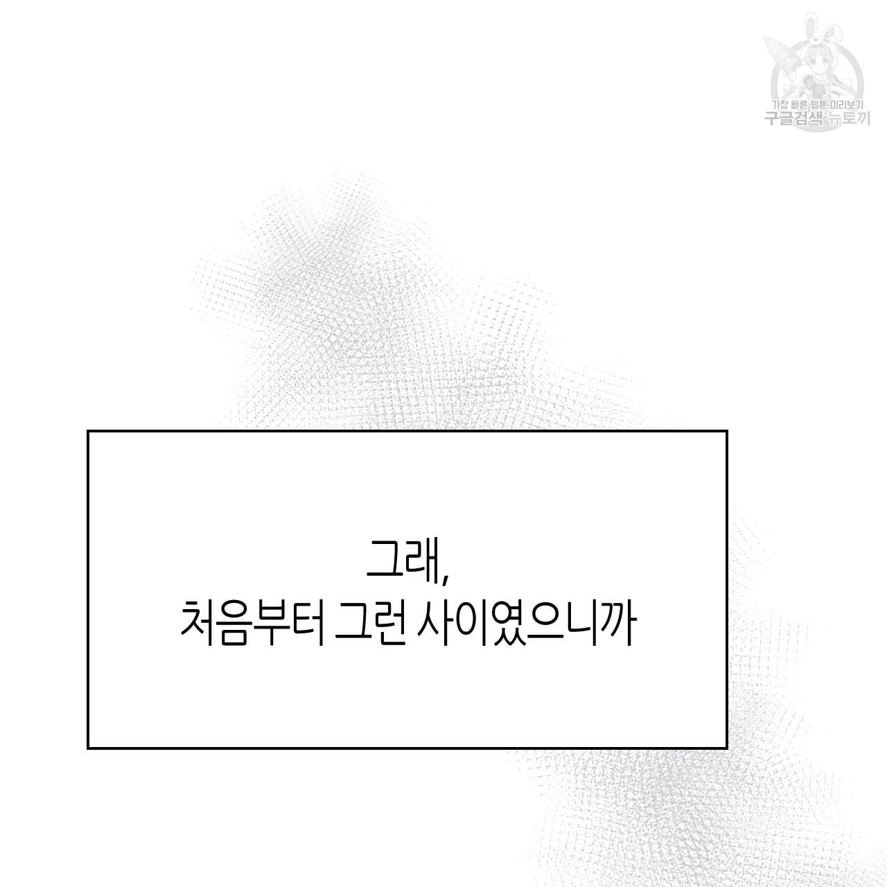 위험한 편의점 18화 - 웹툰 이미지 29