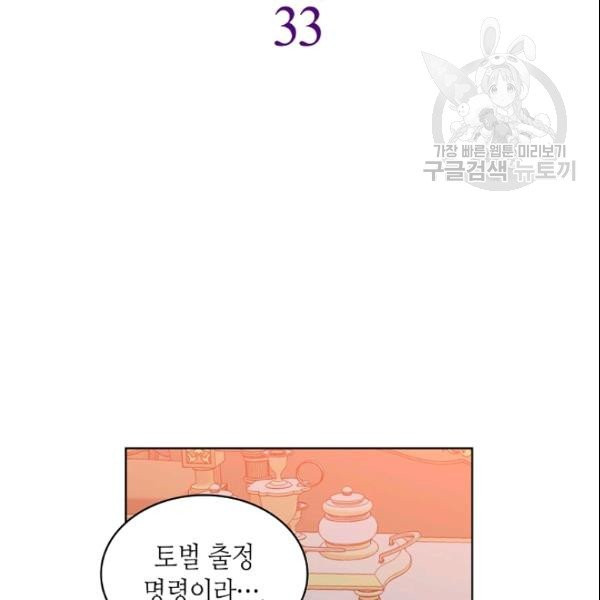 내가 딸이에요? 33화 - 웹툰 이미지 2