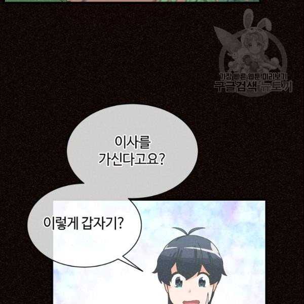 정령 농사꾼 38화 - 웹툰 이미지 3