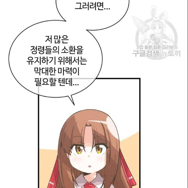 정령 농사꾼 38화 - 웹툰 이미지 32