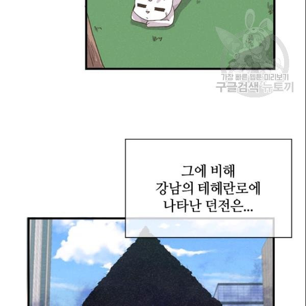 정령 농사꾼 38화 - 웹툰 이미지 107