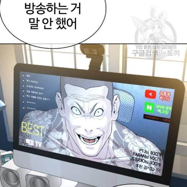 싸움독학 65화 - 웹툰 이미지 65