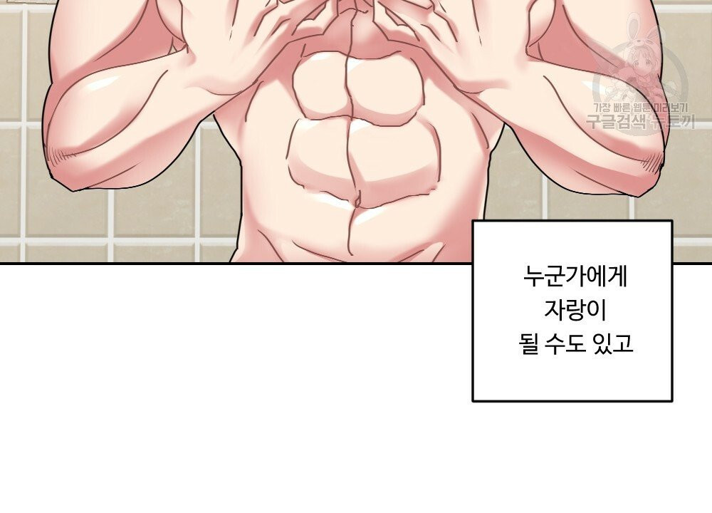 월간 가슴 건포도 집중 치료실 1화 - 웹툰 이미지 20