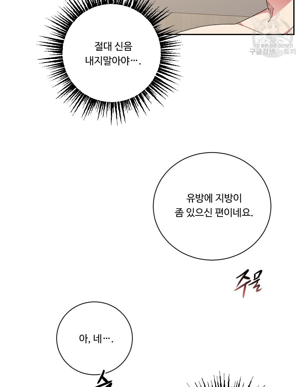 월간 가슴 건포도 집중 치료실 1화 - 웹툰 이미지 87