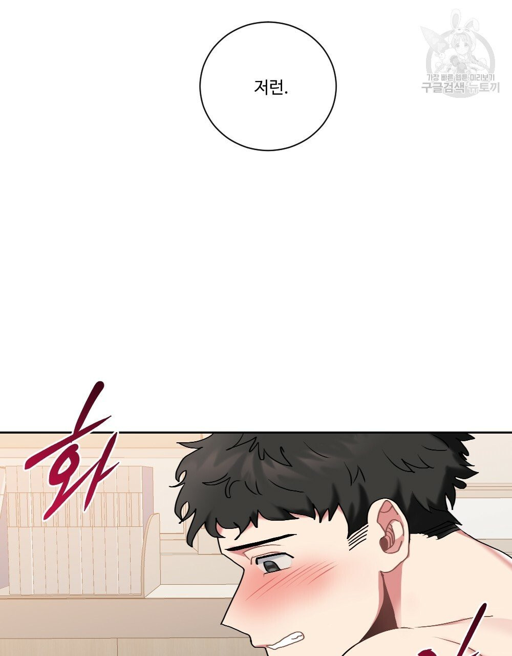 월간 가슴 건포도 집중 치료실 2화 - 웹툰 이미지 3