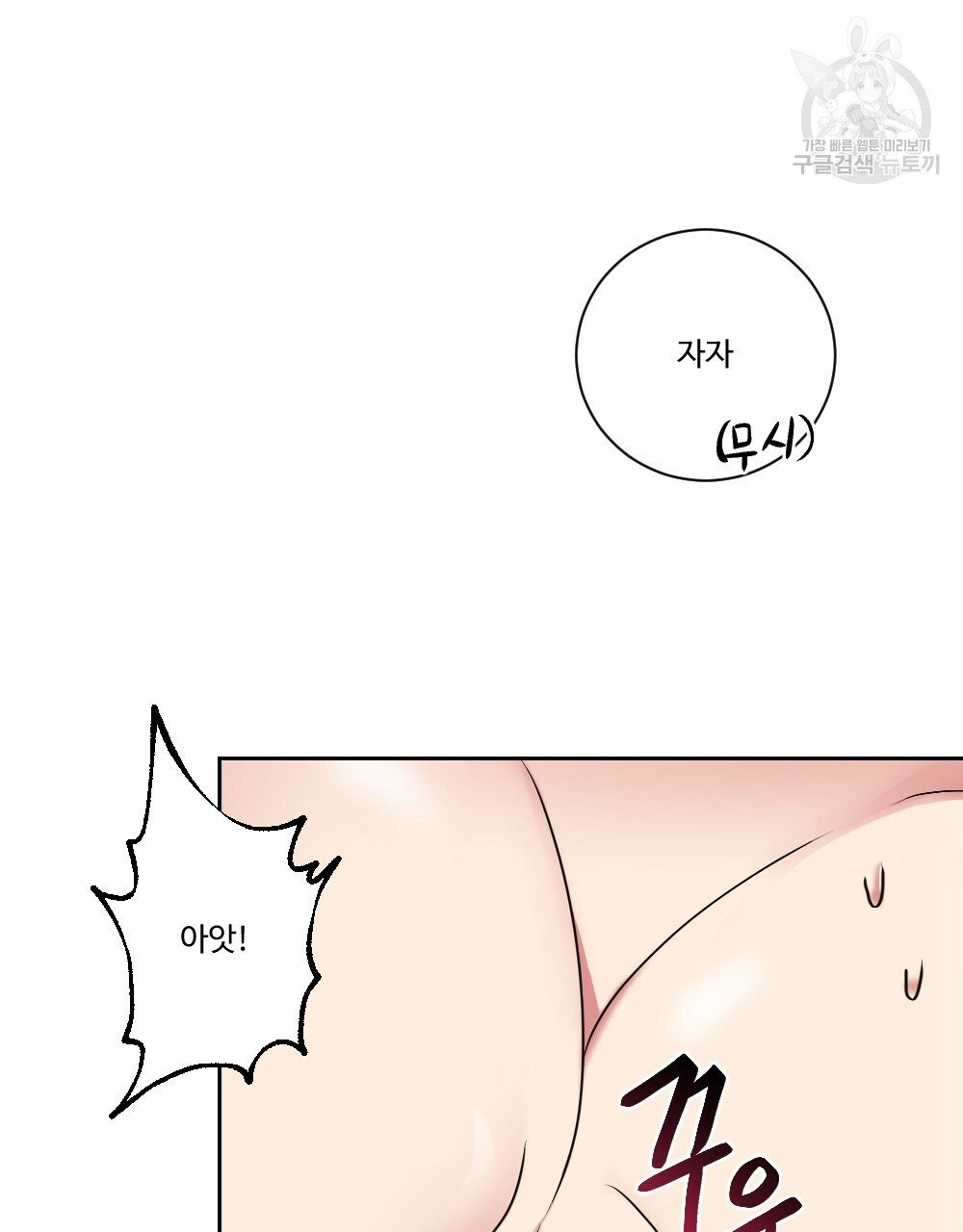 월간 가슴 건포도 집중 치료실 2화 - 웹툰 이미지 37