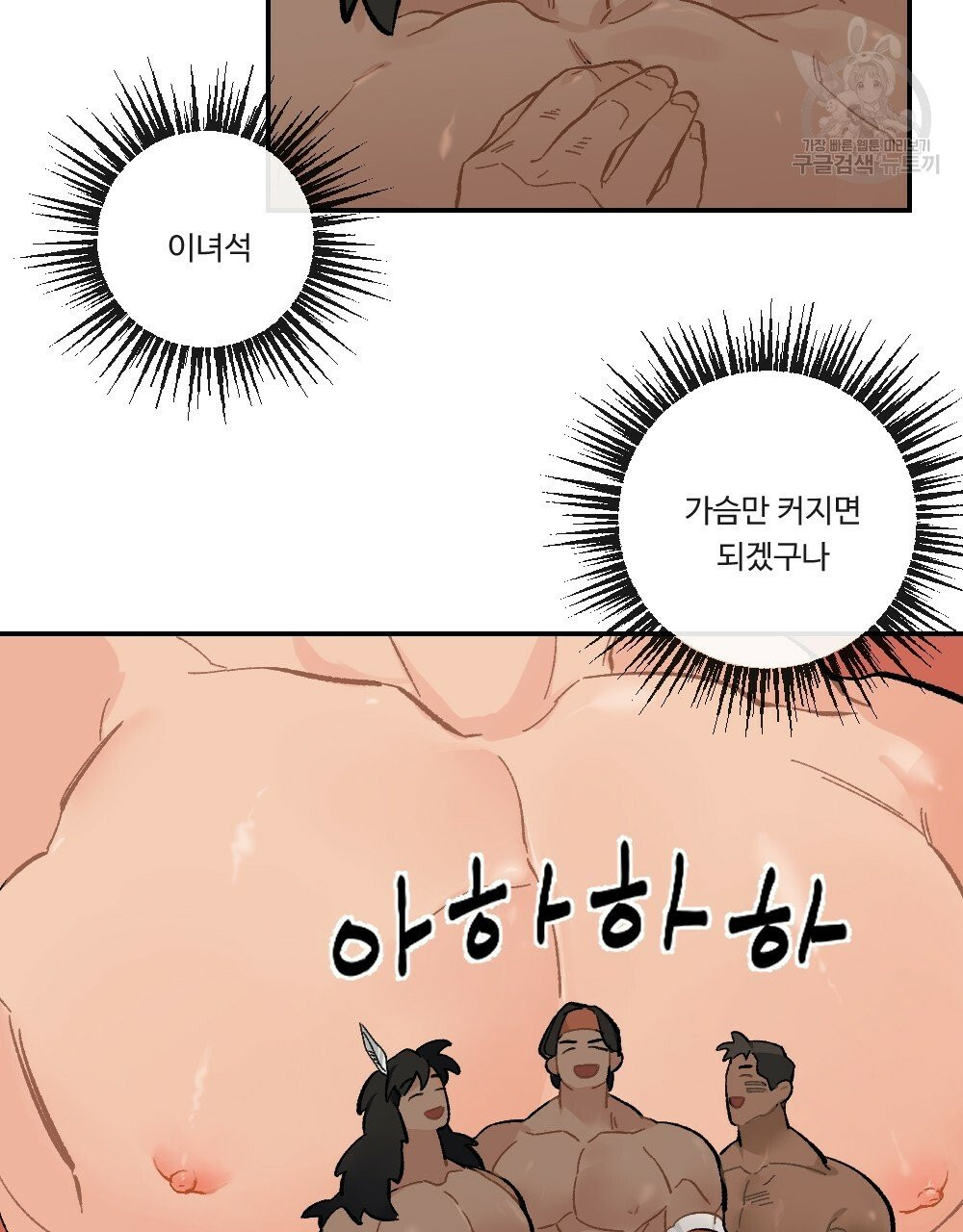 월간 가슴 진짜 남자가 되는 섬 1화 - 웹툰 이미지 35