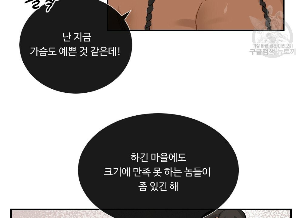 월간 가슴 진짜 남자가 되는 섬 2화 - 웹툰 이미지 26