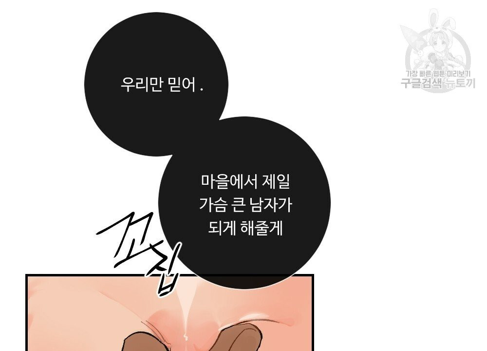 월간 가슴 진짜 남자가 되는 섬 2화 - 웹툰 이미지 56