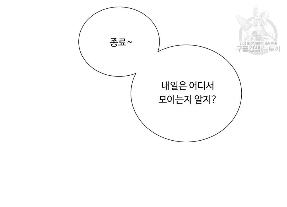 월간 가슴 골대가 된 스트라이커 2화 - 웹툰 이미지 6