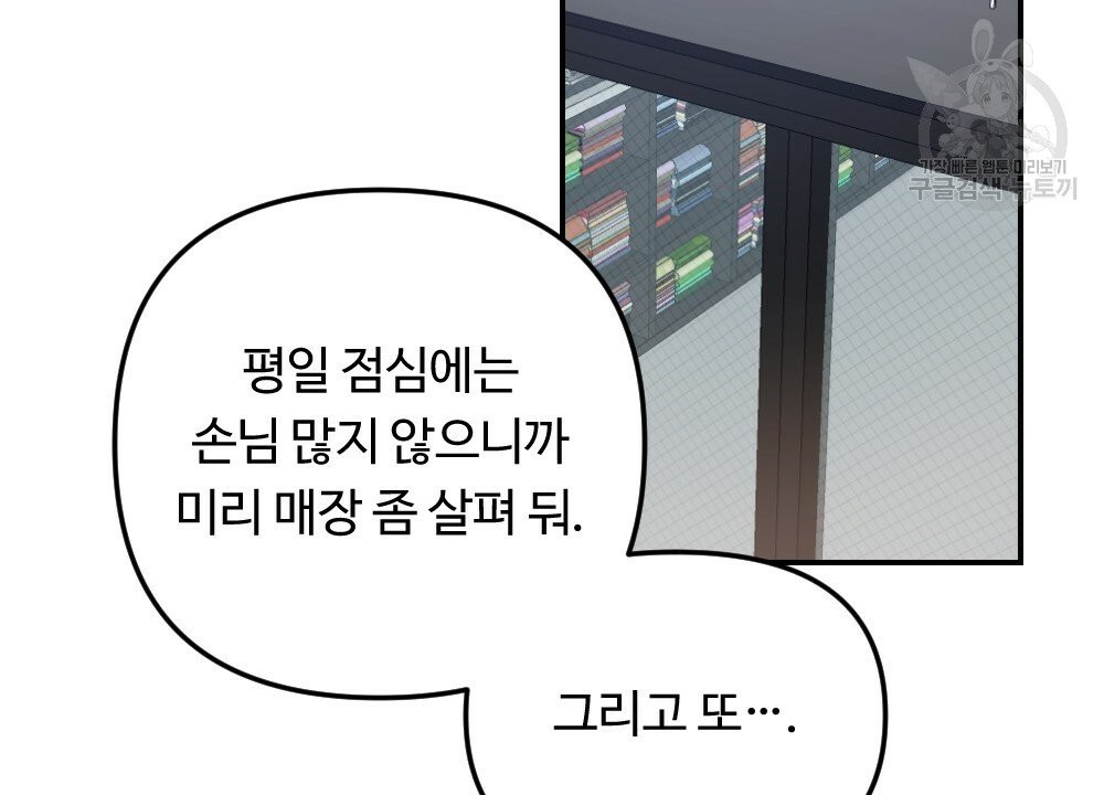 월간 가슴 브라나라 팬티공주 토끼 알바생 프롤로그 - 웹툰 이미지 2