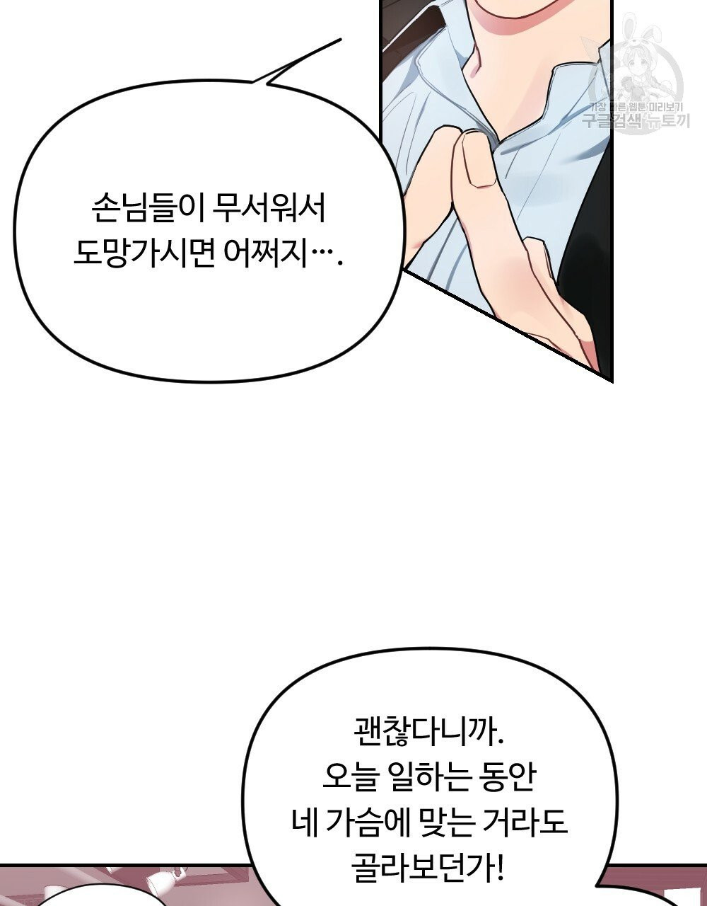 월간 가슴 브라나라 팬티공주 토끼 알바생 프롤로그 - 웹툰 이미지 7