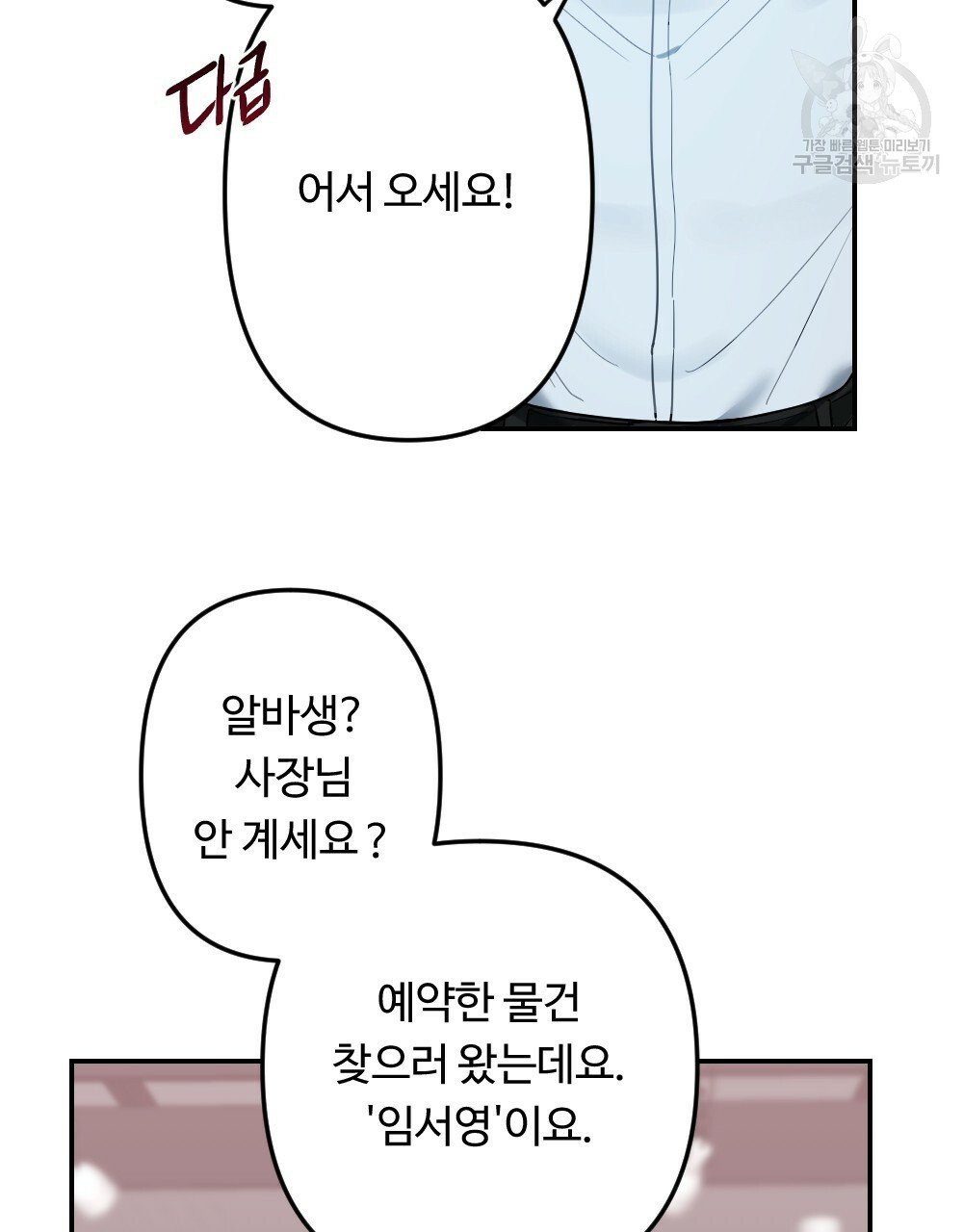 월간 가슴 브라나라 팬티공주 토끼 알바생 프롤로그 - 웹툰 이미지 29