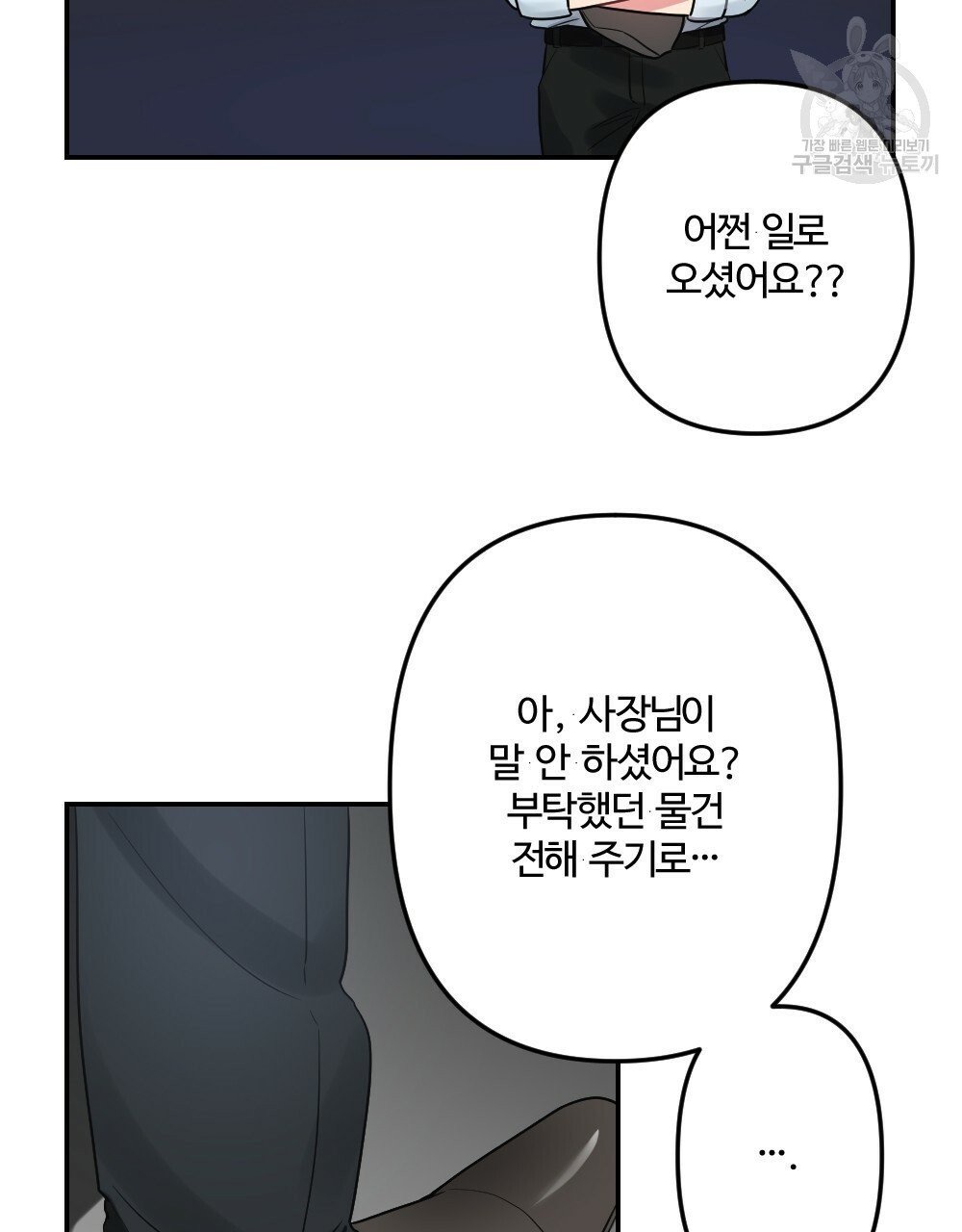 월간 가슴 브라나라 팬티공주 토끼 알바생 1화 - 웹툰 이미지 57