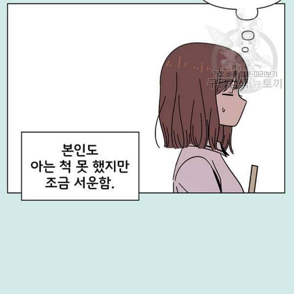 청춘 블라썸 34화 - 웹툰 이미지 75