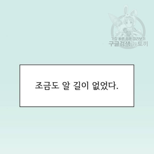 청춘 블라썸 34화 - 웹툰 이미지 92