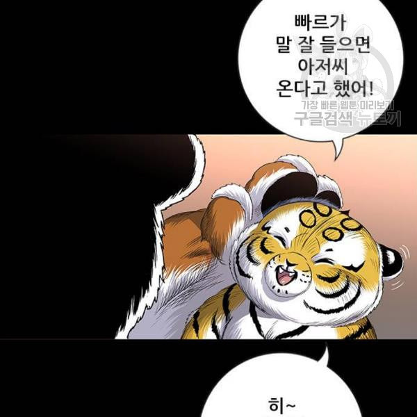 호랑이형님 2부 215화 흰산을 뒤로하고 - 웹툰 이미지 53