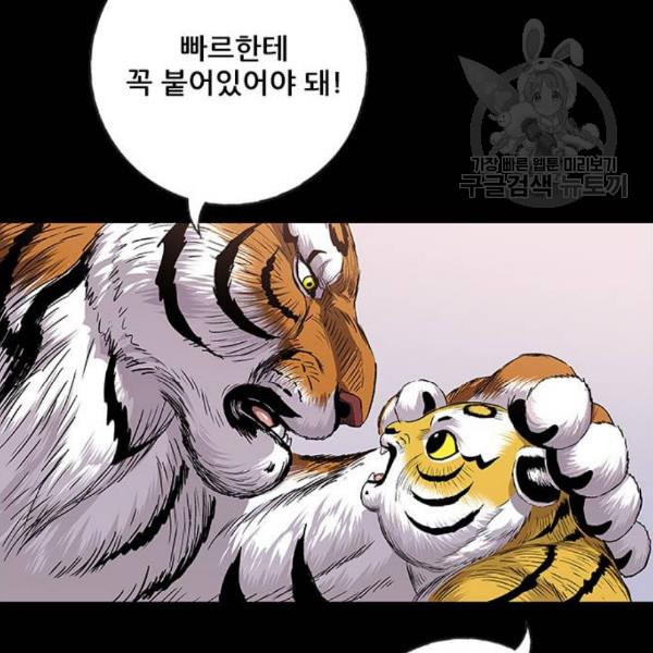 호랑이형님 2부 215화 흰산을 뒤로하고 - 웹툰 이미지 68