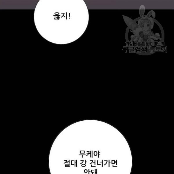 호랑이형님 2부 215화 흰산을 뒤로하고 - 웹툰 이미지 74