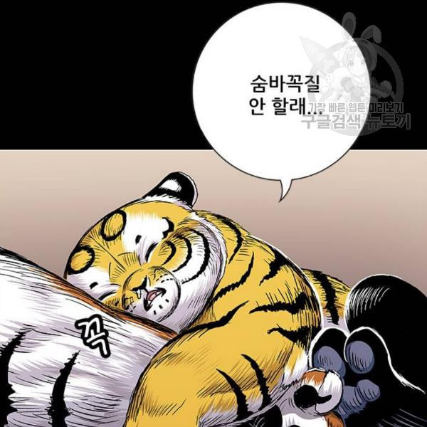 호랑이형님 2부 215화 흰산을 뒤로하고 - 웹툰 이미지 80