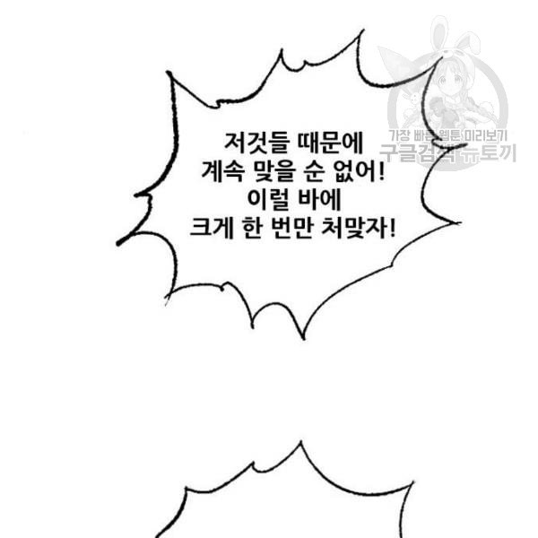 호랑이형님 2부 215화 흰산을 뒤로하고 - 웹툰 이미지 155